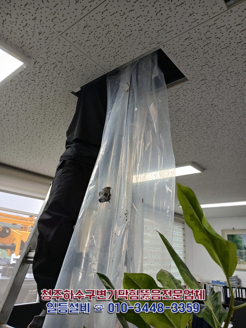 천장 누수 보수